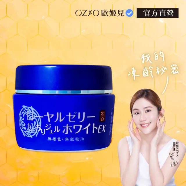 【OZIO 歐姬兒】蜂王乳QQ潤白凝露EX-75g/1入(美白淡斑升級款/美白/抗老/保濕/傳明酸）