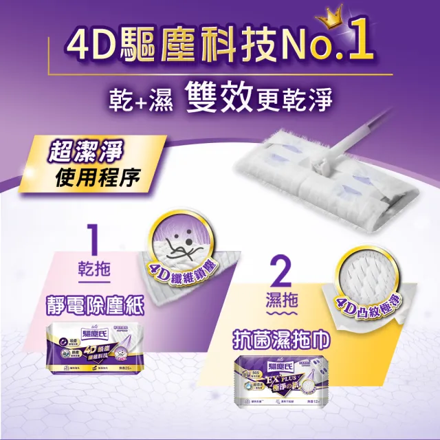 【驅塵氏】乾濕兩用拖把(拖把1組-靜電紙5張-濕拖巾5張)