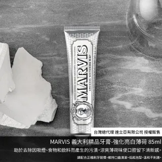 【台隆手創館】MARVIS義大利經典牙膏-強化亮白薄荷85mL