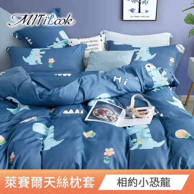 【MIT iLook】台灣製 萊賽爾天柔絲枕套2入(多款可選)