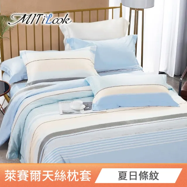 【MIT iLook】台灣製 萊賽爾天柔絲枕套2入(多款可選)