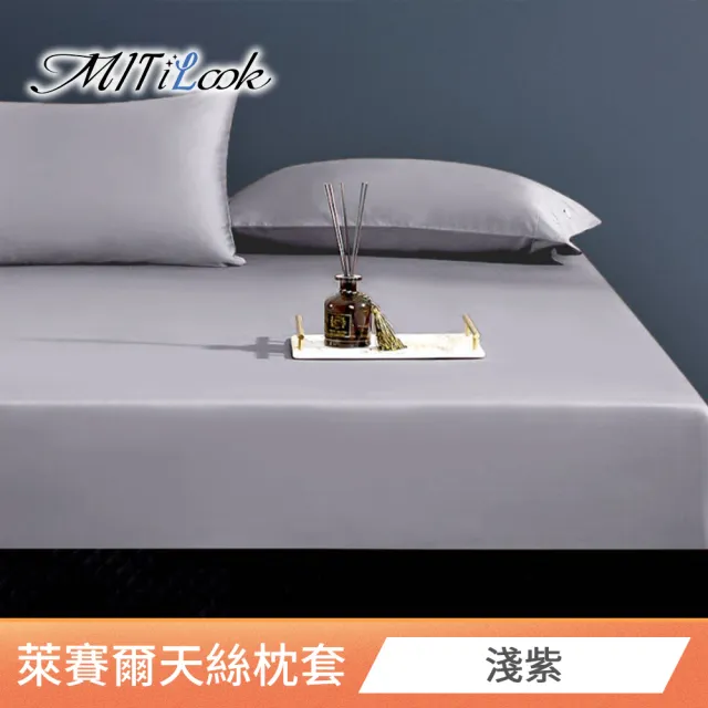 【MIT iLook】台灣製 萊賽爾天柔絲枕套2入(多款可選)