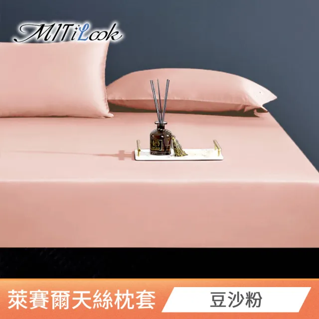 【MIT iLook】台灣製 萊賽爾天柔絲枕套2入(多款可選)