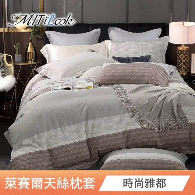 【MIT iLook】台灣製 萊賽爾天柔絲枕套2入(多款可選)