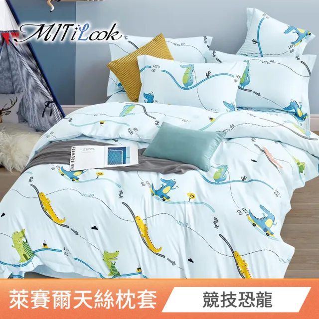 【MIT iLook】台灣製 萊賽爾天柔絲枕套2入(多款可選)