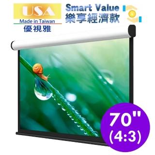 USA優視雅 70吋 4:3 樂享經濟款電動布幕(臺灣製造)