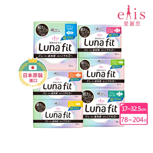 【日本大王】elis愛麗思純淨裸肌/新升級Luna fit極緞棉超薄款17-36cm_衛生棉6入組(72-204片)