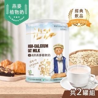 【自然時記】生機高鈣植物奶750gx2罐