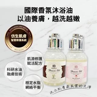 【華寶生醫】HB Beauty 國際香氛沐浴油50ML