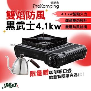 【Pro Kamping 領航家】雙焰防風黑武士4.1KW PK-4100III 卡式爐 爐具 瓦斯爐 露營 逐露天下