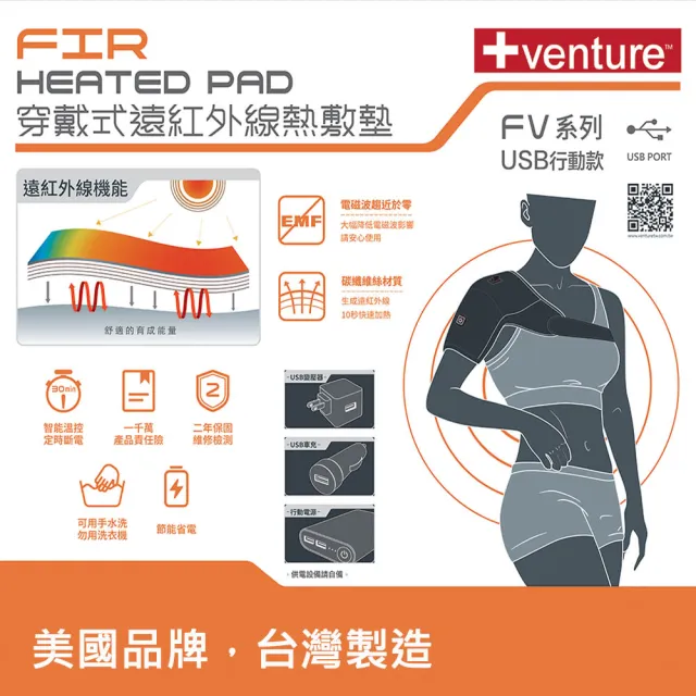 【Venture】FV-720 USB 行動遠紅外線熱敷墊(八合一多部位)