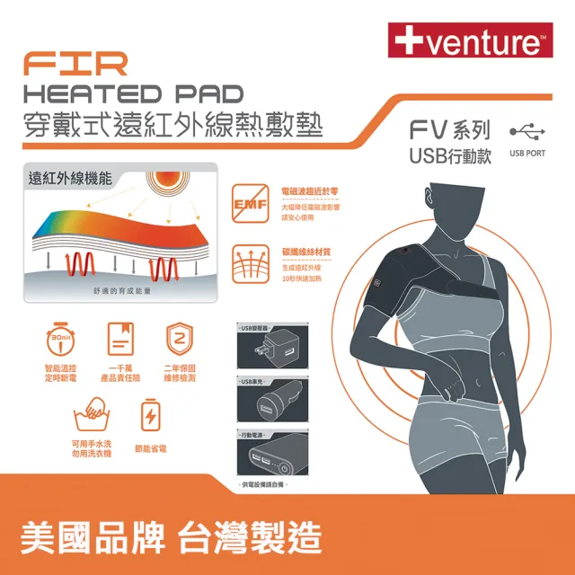 【Venture】FV-720 USB 行動遠紅外線熱敷墊(八合一多部位)