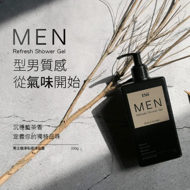 【TS6 護一生】私密淨嫩去角質霜80g+男士極淨私密沐浴露(私密清潔去角質 嫩白 男士清潔)