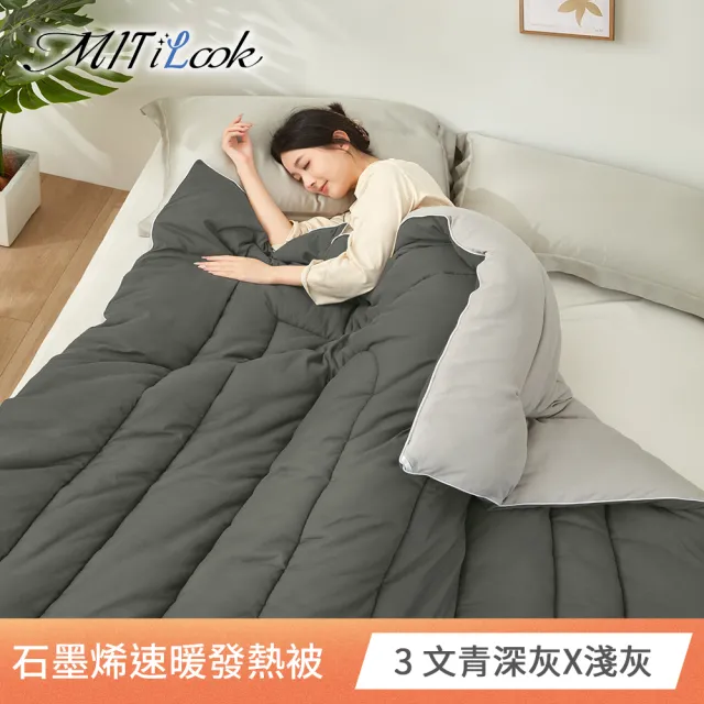【MIT iLook】買1+1 石墨稀保暖可水洗加厚棉被(6x7尺/冬被/多款選/MO獨家)