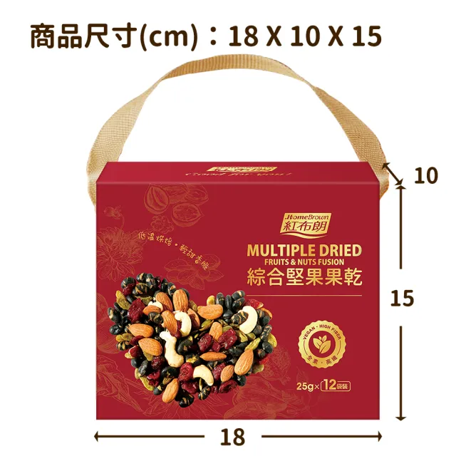 【紅布朗】綜合堅果果乾隨手包(25gX12包)中秋禮盒 伴手禮品 全素食 長輩養生 零食 非月餅蛋黃酥 送禮推薦