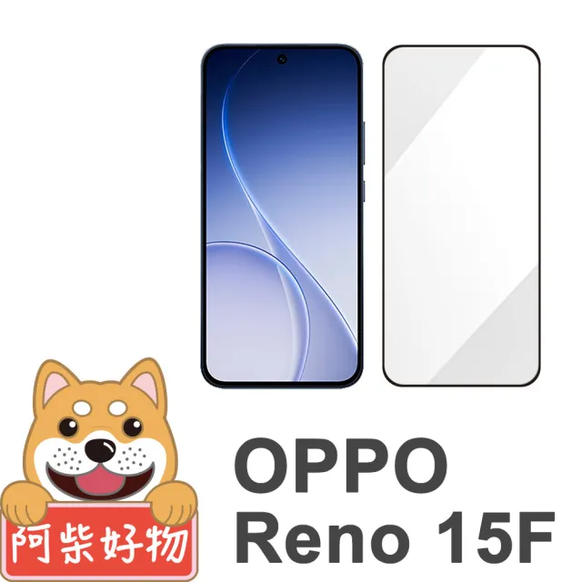 【阿柴好物】OPPO Reno 15F 5G 滿版全膠玻璃貼