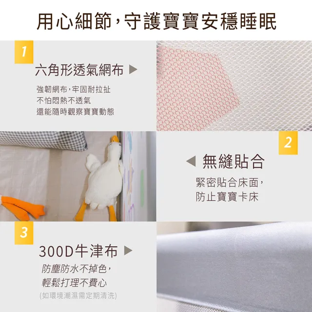 【BestGood 貝貝佳】升降兒童床圍欄口型共4片(更穩更好裝 免螺絲組裝 不限床厚度)