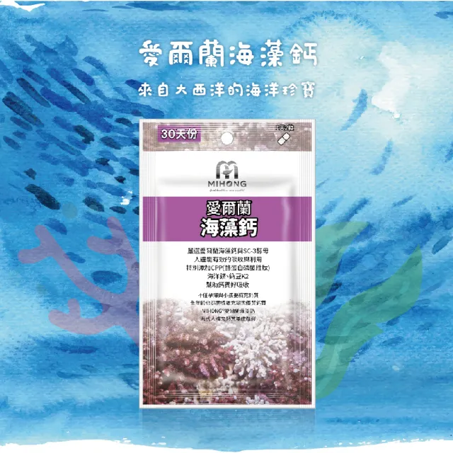 【MIHONG米鴻生醫】愛爾蘭海藻鈣添加全球專利海藻鈣.納豆萃取物.酵母粉 x6包(60顆/盒)