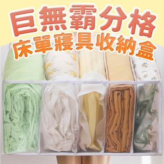 4入巨無霸網紗分格收納盒