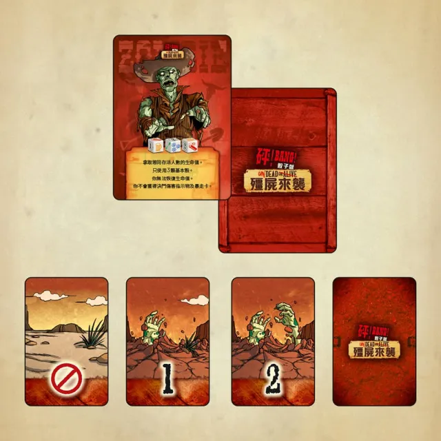 【新天鵝堡桌遊】砰！骰子版 殭屍來襲擴充BANG! THE DICE GAME: UNDEAD OR ALIVE(全家一起來)