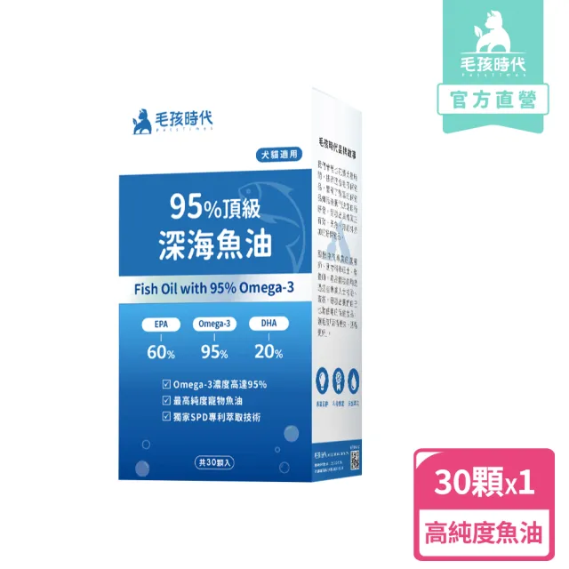【毛孩時代】95%頂級深海魚油x1盒(貓狗魚油/寵物魚油/寵物保健)