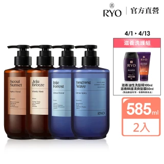 【RYO 呂 官方直營】強韌髮根香氛洗髮精 585ml x2入(首爾夕陽/濟州微風/麟蹄林間/襄陽波濤)