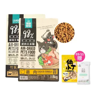【怪獸部落】98%慢烘乾燥鮮肉主食糧1.8kg(貓咪主食糧)