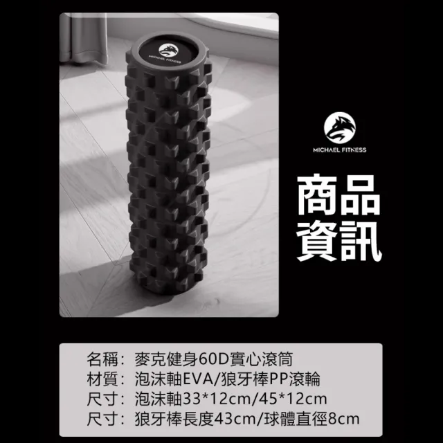 【Michael Fitness 麥克健身】實心60D高硬度瑜珈柱 45cm 滾筒 瑜珈滾筒 3D瑜珈滾輪 深層滾筒 肌筋膜放鬆