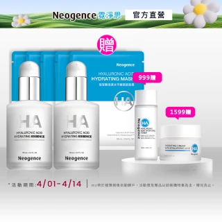 【Neogence 霓淨思】經典傳奇組(玻尿酸保濕原液125ml*2入)
