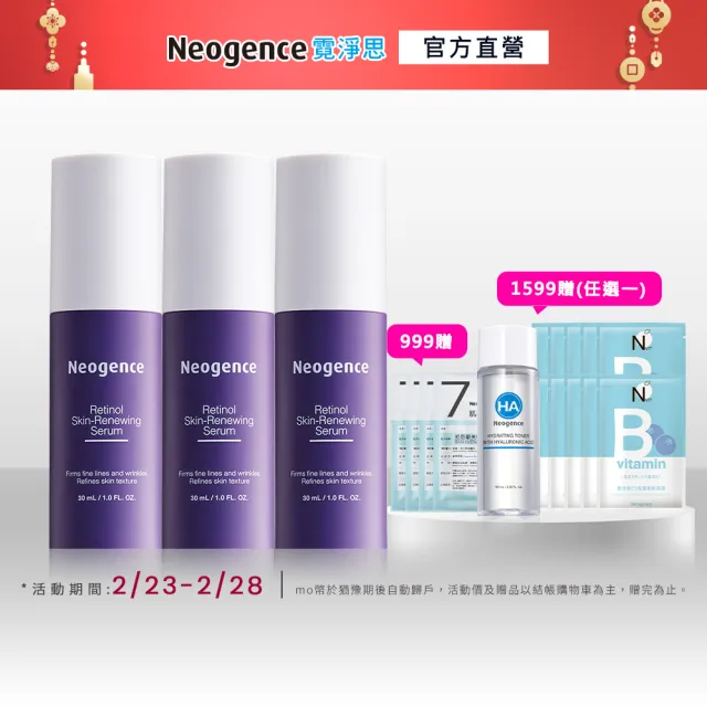 【Neogence 霓淨思】1.8%超效逆時A醇精華30ml-3入