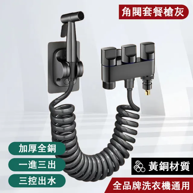 【巧可】一進三出角閥洗衣機水龍頭 自動止水閥水龍頭 多功能多控閥水龍頭 分水閥 現貨