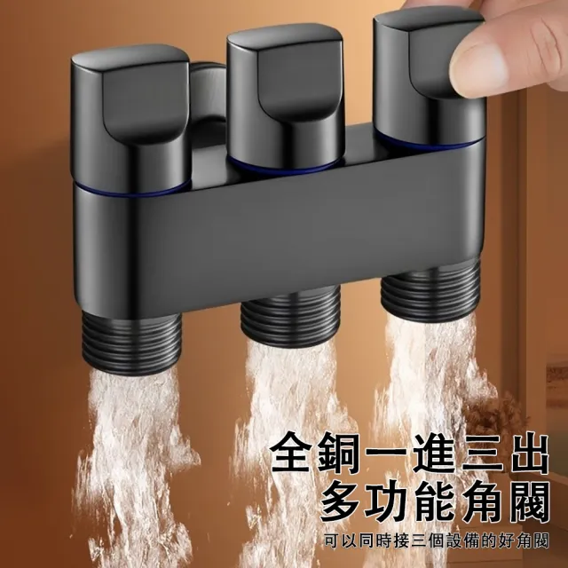 【巧可】一進三出角閥洗衣機水龍頭 自動止水閥水龍頭 多功能多控閥水龍頭 分水閥 現貨