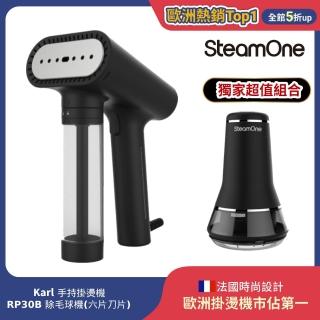 【SteamOne】掛燙機暢銷組(手持式掛燙機Karl+除毛球機RP30B 新上市) 生日禮物