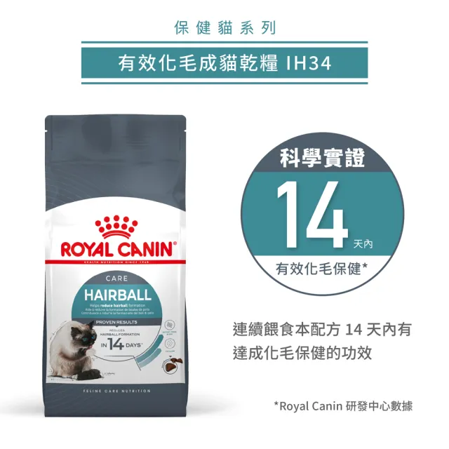 【ROYAL 法國皇家】有效化毛成貓專用 IH34 10KG(貓乾糧 貓飼料)