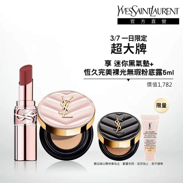 【YSL】官方直營 情挑水光彩妝組(粉氣墊+新品潤唇膏)