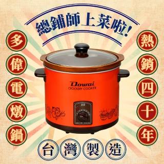 【Dowai 多偉】台灣製造3.2L陶瓷燉鍋(DT-400)