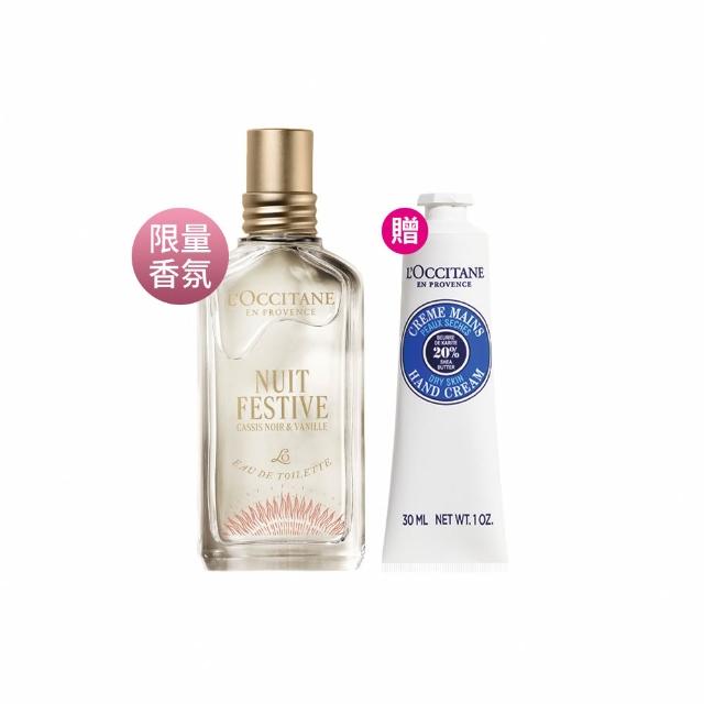 【L’Occitane 歐舒丹】官方直營 夜光黑醋栗香氛組(夜光黑醋栗淡香水50ml 送乳油木護手霜30ml/★雙12★)