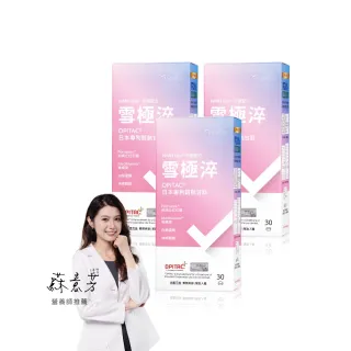 【BioJOY 倍乘™營養專家】雪極淬_穀胱甘肽NMN Like☆2025年升級版+紅石榴+橄欖果X3盒(30錠/盒)