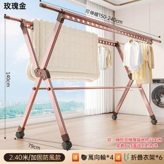 【巧可】免安裝折疊曬衣架 X型晾衣架 伸縮四桿掛衣杆 帶輪可移動曬衣架 2.4米防風加固 現貨