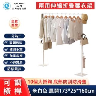 【巧可】折疊晾衣架 室內家用陽臺晾衣杆 曬衣架 晾衣神器 兩用伸縮曬衣架 簡易掛衣架 160cm