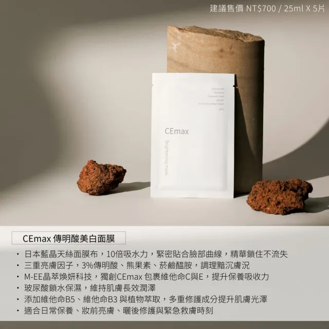 【CEmax】面膜囤貨組(玻尿酸保濕面膜+傳明酸美白面膜)