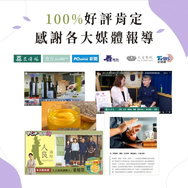 【人良油坊】良食油選 第一道初榨紫蘇籽油 250ml 單入禮盒 送禮首選