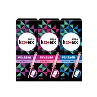 【Kotex 靠得住】導管式衛生棉條一般型 8支x6盒/箱