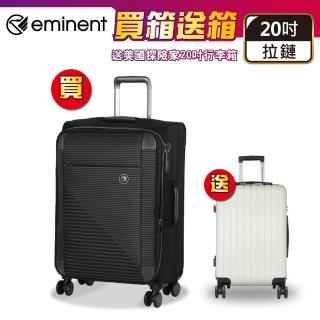 【eminent 萬國通路】20吋 輕量 雙排靜音輪 TSA海關鎖 S1130 行李箱 登機箱 旅行箱 布箱 拉桿箱(買一送一)