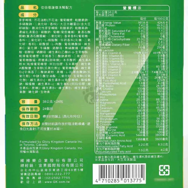 【維維樂】佳倍優 護慎洗腎配方X1盒(24包/盒)