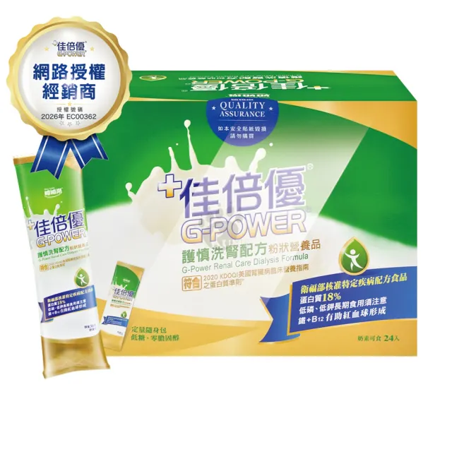 【維維樂】佳倍優 護慎洗腎配方X2盒(24包/盒)
