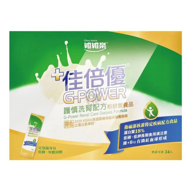 【維維樂】佳倍優 護慎洗腎配方X2盒(24包/盒)