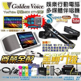 【金嗓】SuperSong700+ 2026升級版 移動式點歌機+BMB(尊榮全配 行動版 YouTube點播100%消音/音響設備)