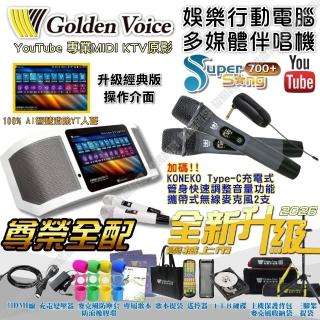 【金嗓】SuperSong700+ 2026升級版 移動式點歌機+KONEKO(尊榮全配 YouTube點播100%消音/音響設備)