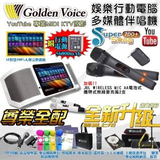 【金嗓】SuperSong700+ 2026升級版 移動式點歌機+JBL(尊榮全配 行動版 YouTube點播100%消音/音響設備)